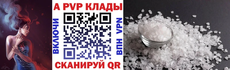 Альфа ПВП Соль Черемхово