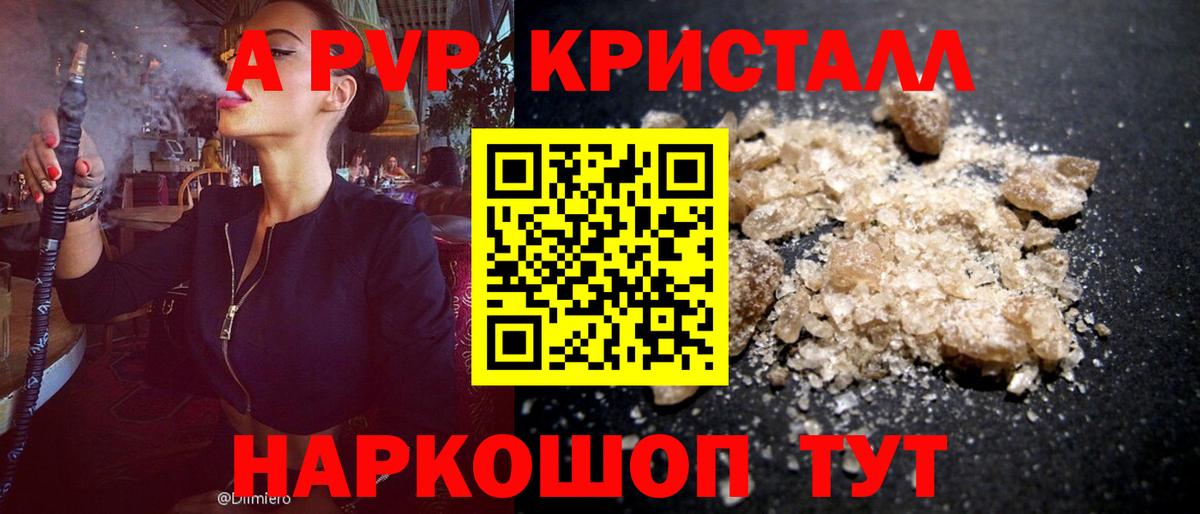 A-PVP кристаллы  Вход с VPN  Черемхово 