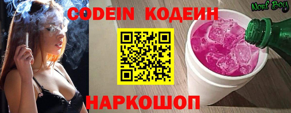 Черемхово  Codein напиток Lean (лин)  Вход с VPN  Кодеин Purple Drank 