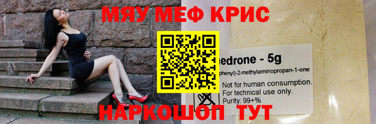 Меф  МЯУ-МЯУ  МЕФ VHQ  Вход с VPN  Мефедрон 4 MMC  Черемхово 