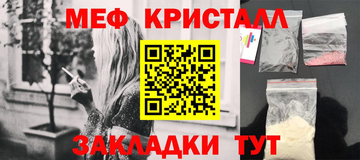 Меф кристаллы Черемхово